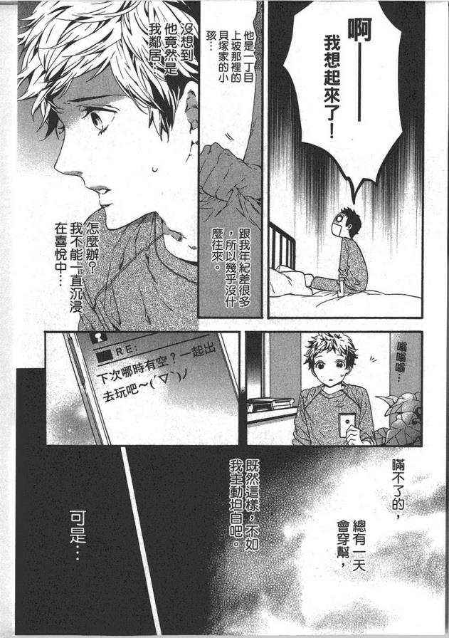 今后我要享受青春[耽美]韩漫全集-第1卷无删减无遮挡章节图片 