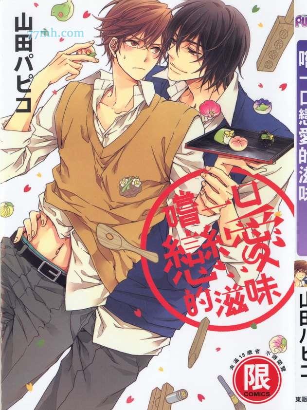尝一口恋爱的滋味[耽美]韩漫全集-第1卷无删减无遮挡章节图片 