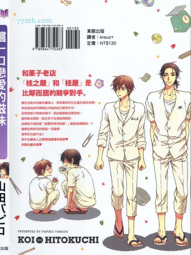 尝一口恋爱的滋味[耽美]韩漫全集-第1卷无删减无遮挡章节图片 