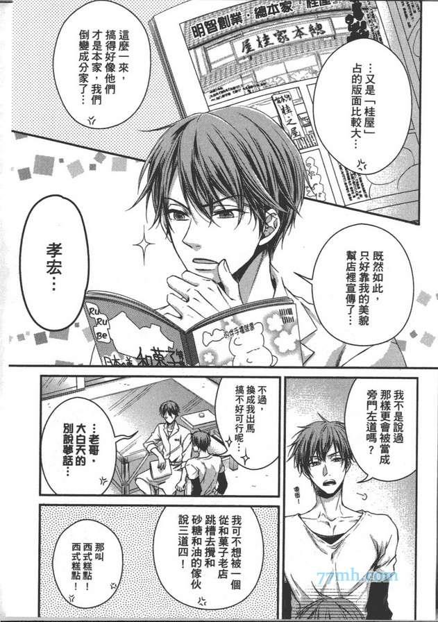 尝一口恋爱的滋味[耽美]韩漫全集-第1卷无删减无遮挡章节图片 
