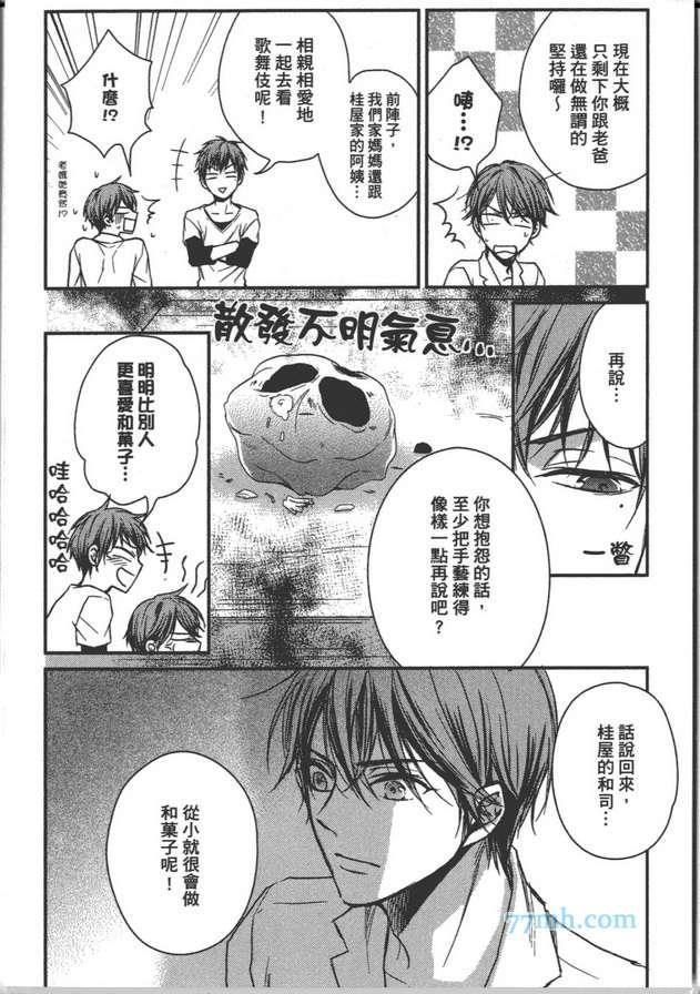 尝一口恋爱的滋味[耽美]韩漫全集-第1卷无删减无遮挡章节图片 