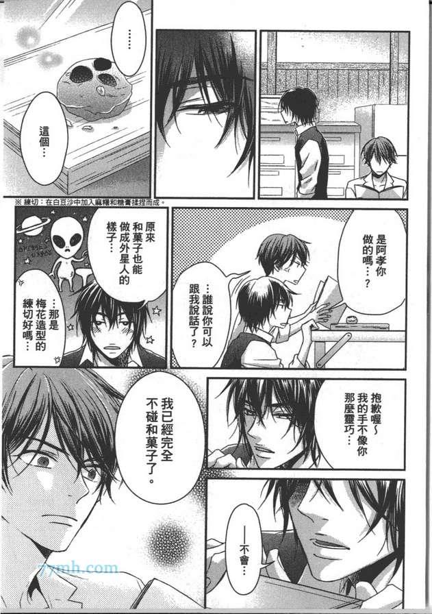 尝一口恋爱的滋味[耽美]韩漫全集-第1卷无删减无遮挡章节图片 