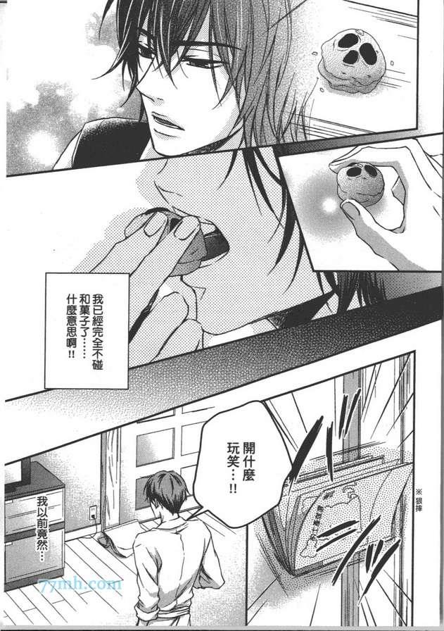 尝一口恋爱的滋味[耽美]韩漫全集-第1卷无删减无遮挡章节图片 