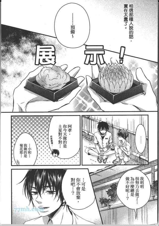 尝一口恋爱的滋味[耽美]韩漫全集-第1卷无删减无遮挡章节图片 