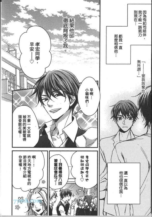 尝一口恋爱的滋味[耽美]韩漫全集-第1卷无删减无遮挡章节图片 