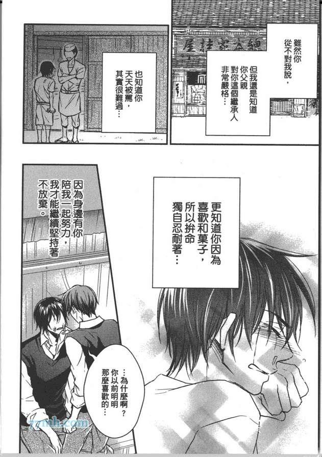 尝一口恋爱的滋味[耽美]韩漫全集-第1卷无删减无遮挡章节图片 