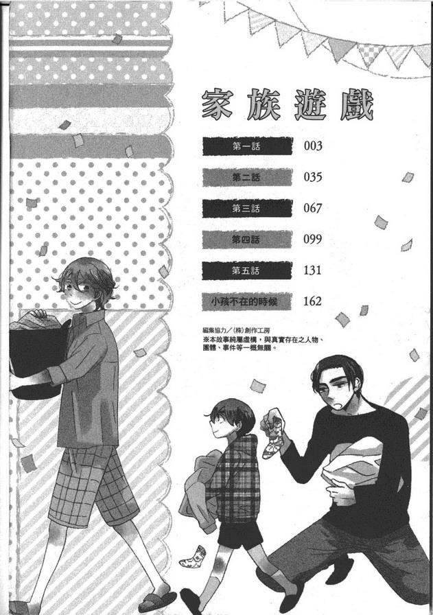 家族游戏[耽美]韩漫全集-第1卷无删减无遮挡章节图片 
