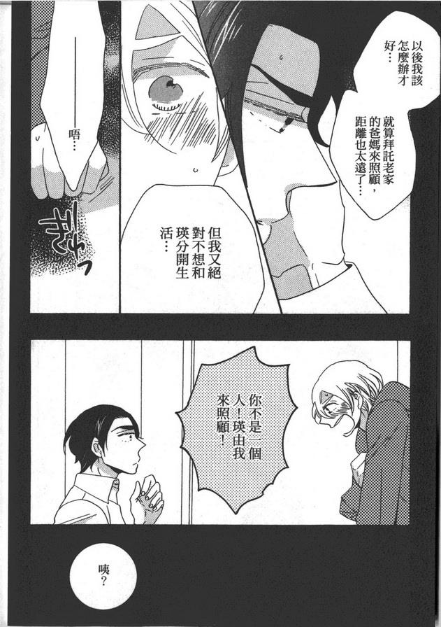 家族游戏[耽美]韩漫全集-第1卷无删减无遮挡章节图片 