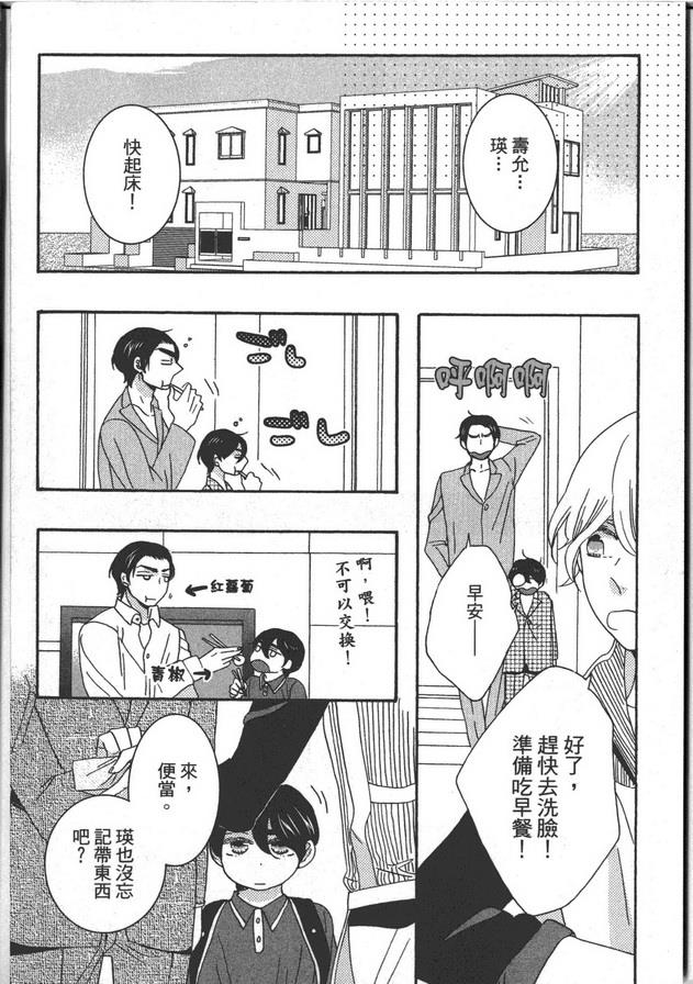 家族游戏[耽美]韩漫全集-第1卷无删减无遮挡章节图片 