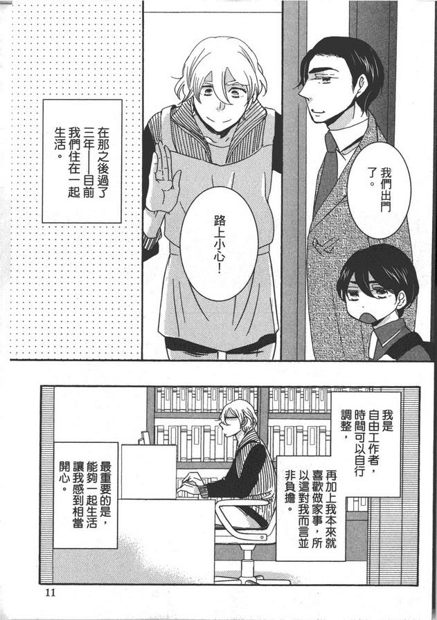 家族游戏[耽美]韩漫全集-第1卷无删减无遮挡章节图片 