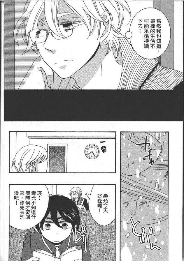 家族游戏[耽美]韩漫全集-第1卷无删减无遮挡章节图片 