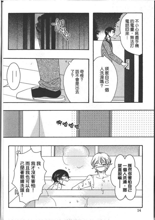 家族游戏[耽美]韩漫全集-第1卷无删减无遮挡章节图片 