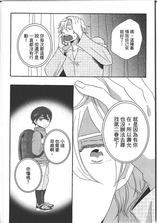家族游戏[耽美]韩漫全集-第1卷无删减无遮挡章节图片 