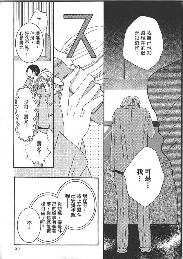 家族游戏[耽美]韩漫全集-第1卷无删减无遮挡章节图片 