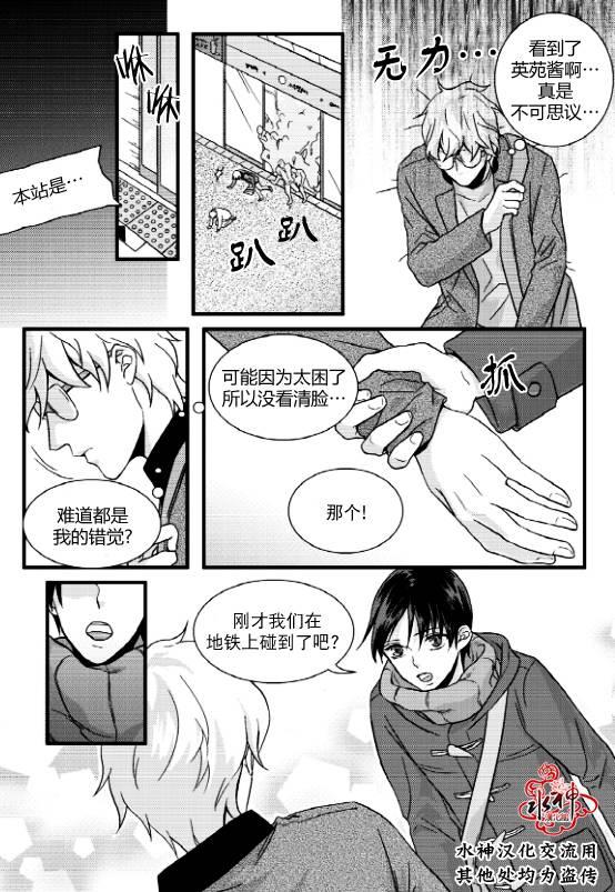不看我在看哪里啊，哥！[耽美]韩漫全集-第1话无删减无遮挡章节图片 