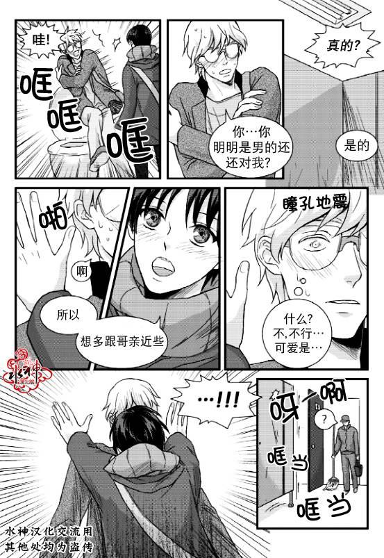 不看我在看哪里啊，哥！[耽美]韩漫全集-第1话无删减无遮挡章节图片 