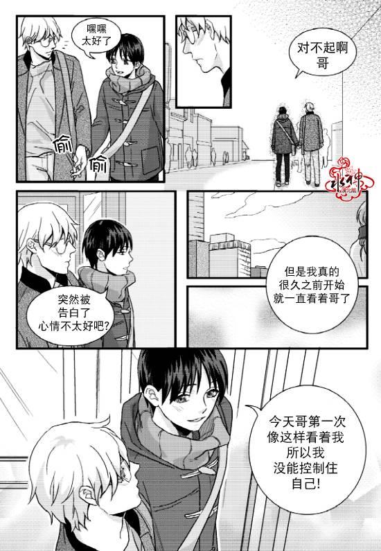 不看我在看哪里啊，哥！[耽美]韩漫全集-第1话无删减无遮挡章节图片 