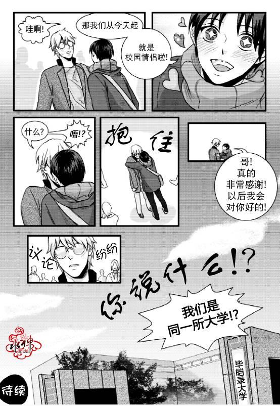 不看我在看哪里啊，哥！[耽美]韩漫全集-第1话无删减无遮挡章节图片 