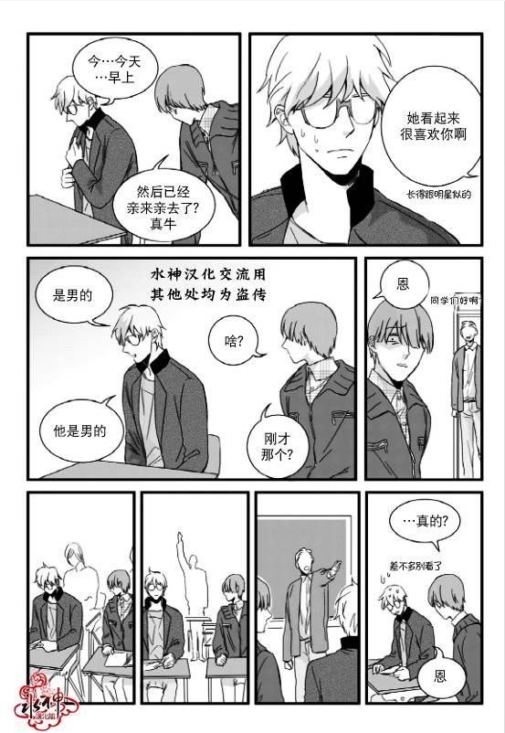 不看我在看哪里啊，哥！[耽美]韩漫全集-第2话无删减无遮挡章节图片 