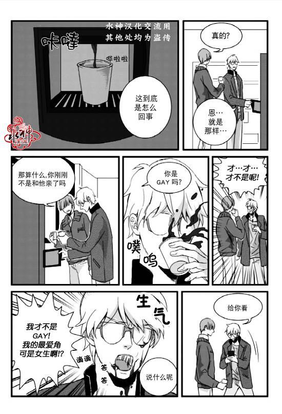 不看我在看哪里啊，哥！[耽美]韩漫全集-第2话无删减无遮挡章节图片 