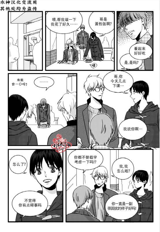不看我在看哪里啊，哥！[耽美]韩漫全集-第2话无删减无遮挡章节图片 