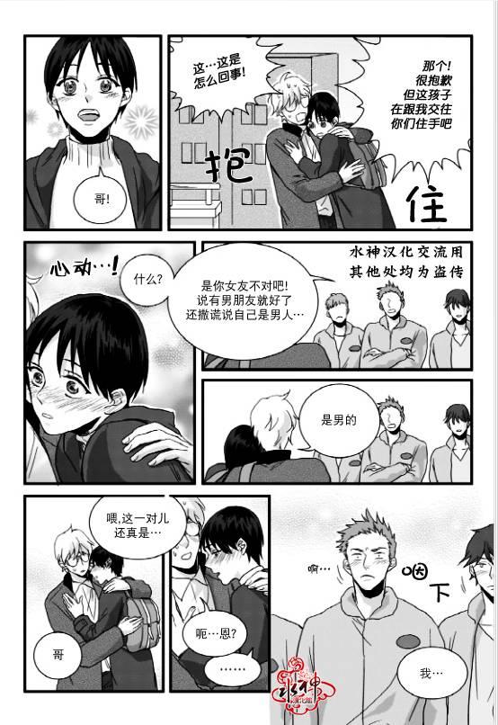 不看我在看哪里啊，哥！[耽美]韩漫全集-第2话无删减无遮挡章节图片 