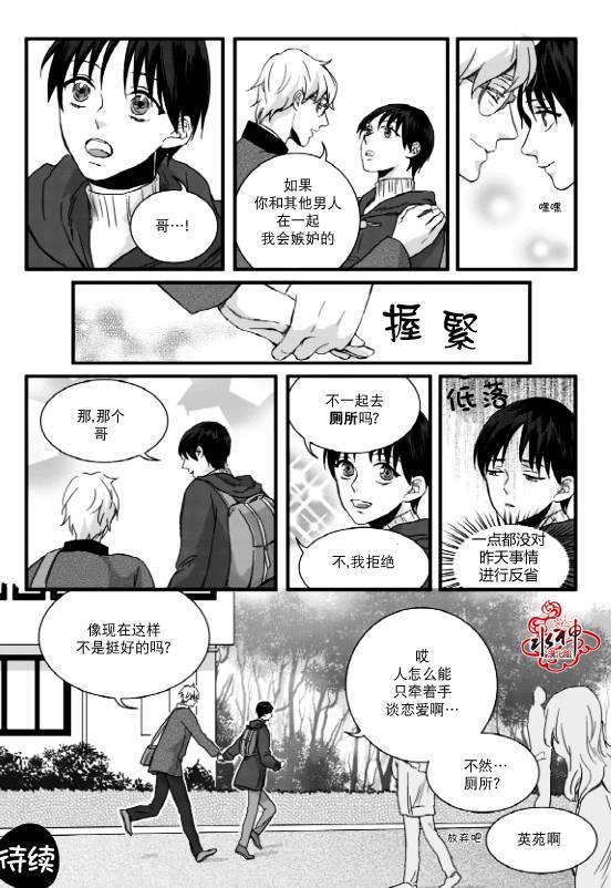 不看我在看哪里啊，哥！[耽美]韩漫全集-第2话无删减无遮挡章节图片 