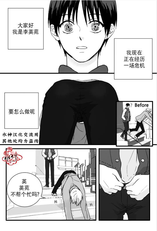 不看我在看哪里啊，哥！[耽美]韩漫全集-第3话无删减无遮挡章节图片 