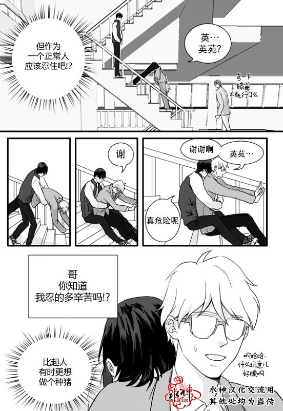 不看我在看哪里啊，哥！[耽美]韩漫全集-第3话无删减无遮挡章节图片 