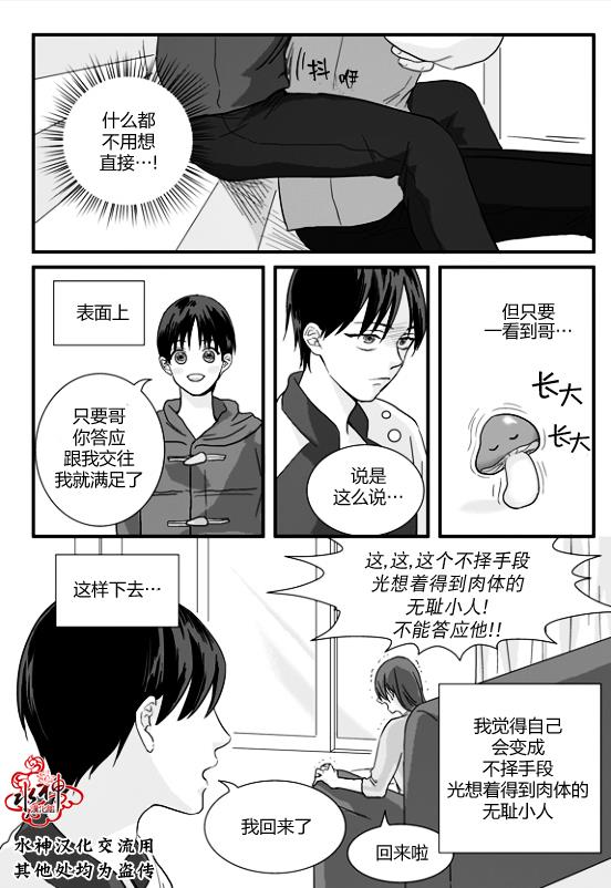 不看我在看哪里啊，哥！[耽美]韩漫全集-第3话无删减无遮挡章节图片 
