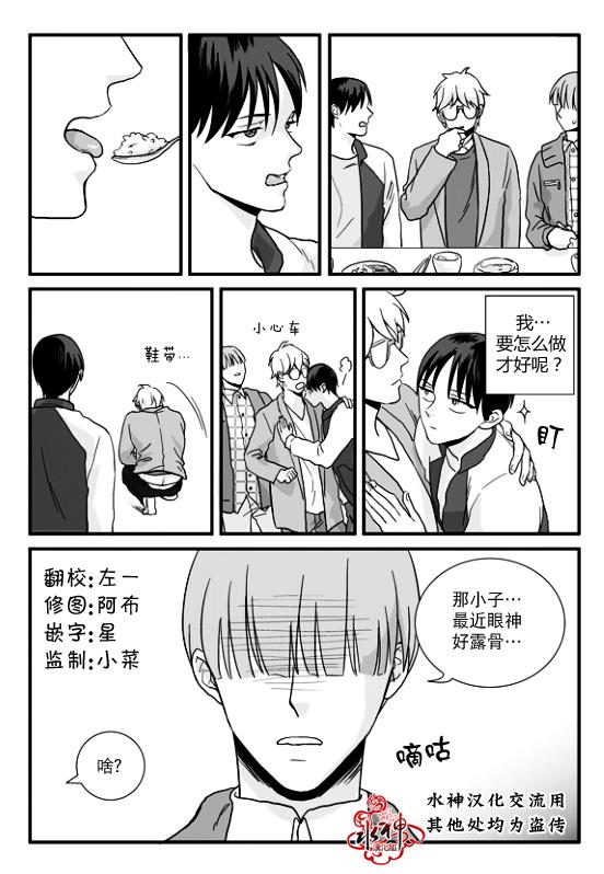 不看我在看哪里啊，哥！[耽美]韩漫全集-第3话无删减无遮挡章节图片 