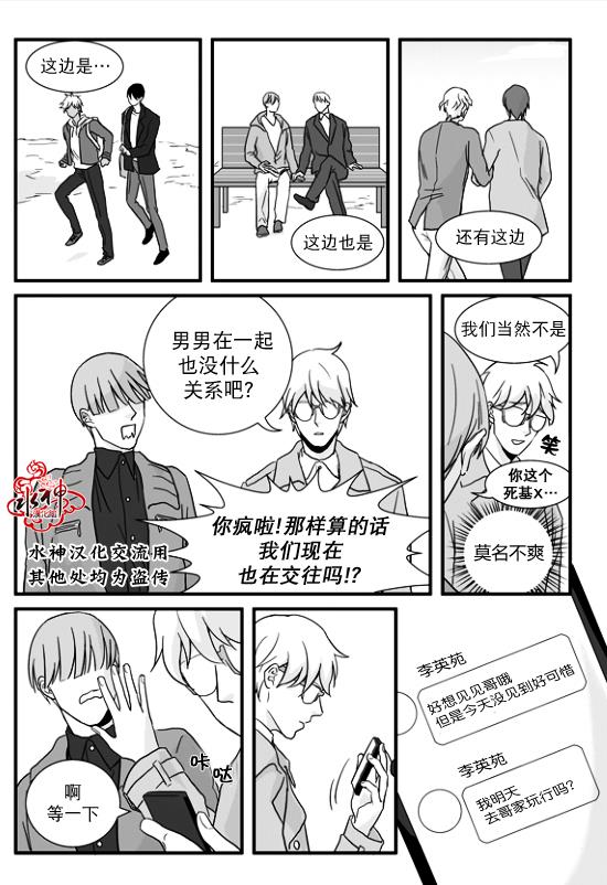 不看我在看哪里啊，哥！[耽美]韩漫全集-第3话无删减无遮挡章节图片 