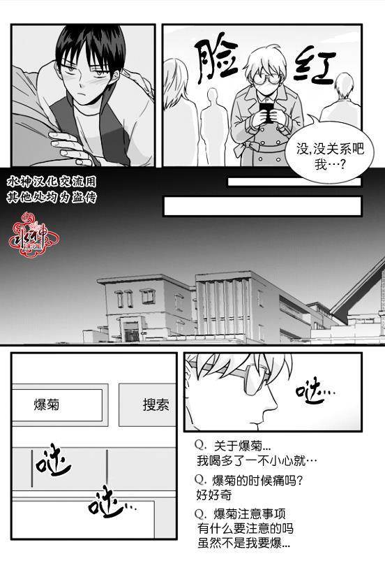 不看我在看哪里啊，哥！[耽美]韩漫全集-第3话无删减无遮挡章节图片 