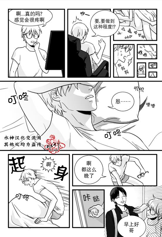 不看我在看哪里啊，哥！[耽美]韩漫全集-第3话无删减无遮挡章节图片 