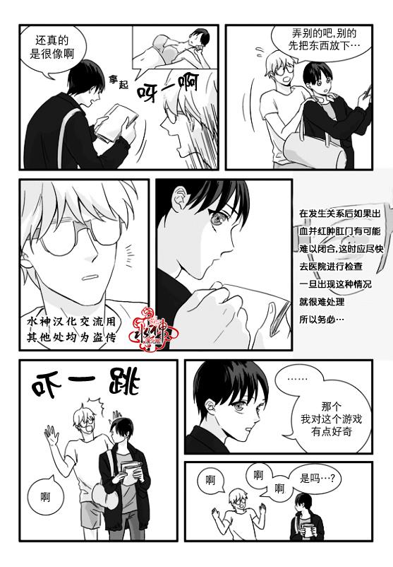 不看我在看哪里啊，哥！[耽美]韩漫全集-第3话无删减无遮挡章节图片 