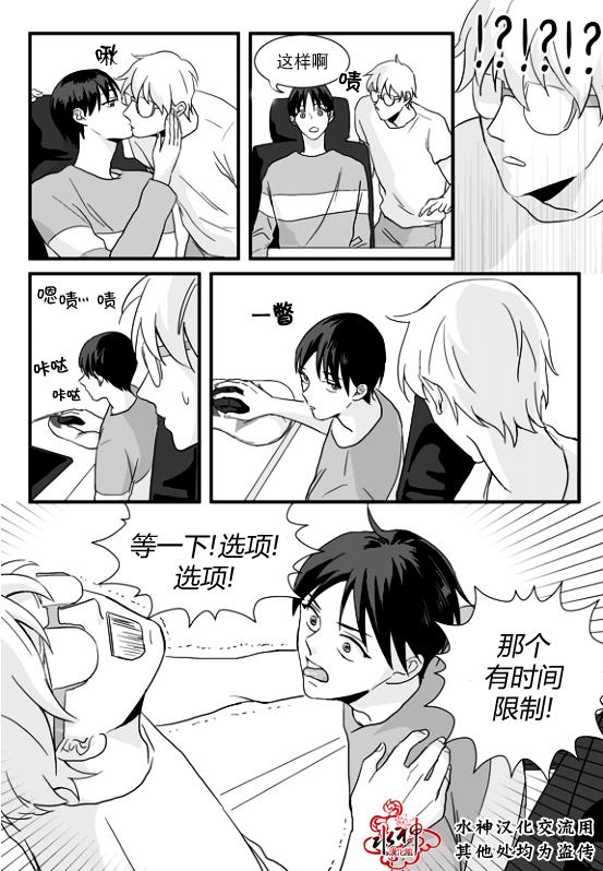 不看我在看哪里啊，哥！[耽美]韩漫全集-第3话无删减无遮挡章节图片 