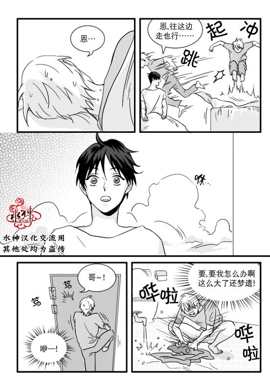 不看我在看哪里啊，哥！[耽美]韩漫全集-第3话无删减无遮挡章节图片 
