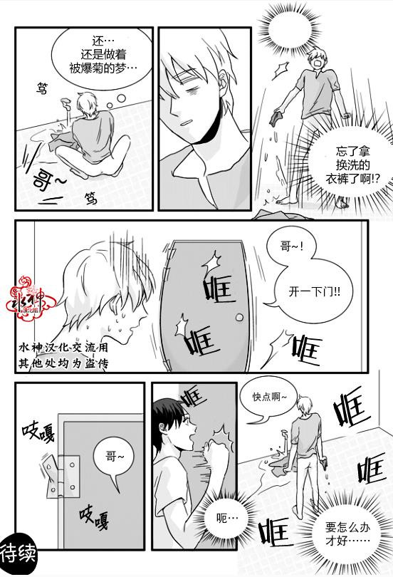 不看我在看哪里啊，哥！[耽美]韩漫全集-第3话无删减无遮挡章节图片 