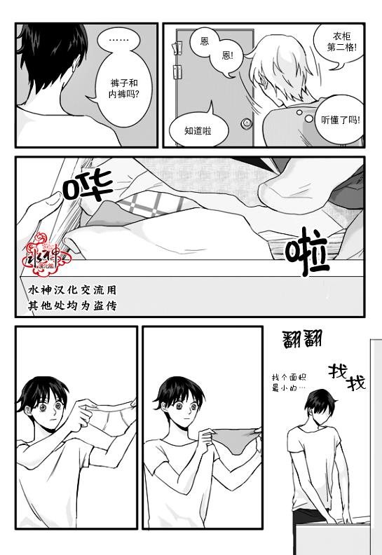不看我在看哪里啊，哥！[耽美]韩漫全集-第4话无删减无遮挡章节图片 