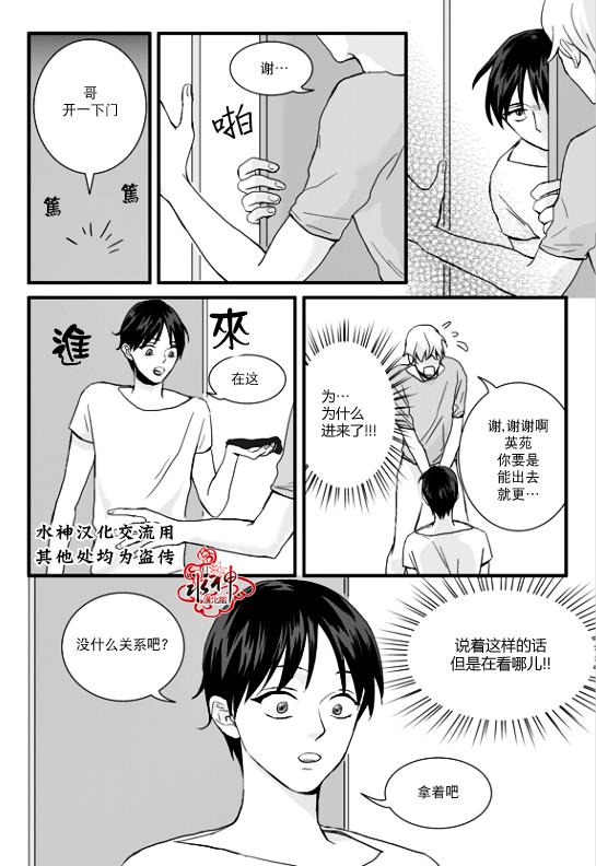 不看我在看哪里啊，哥！[耽美]韩漫全集-第4话无删减无遮挡章节图片 