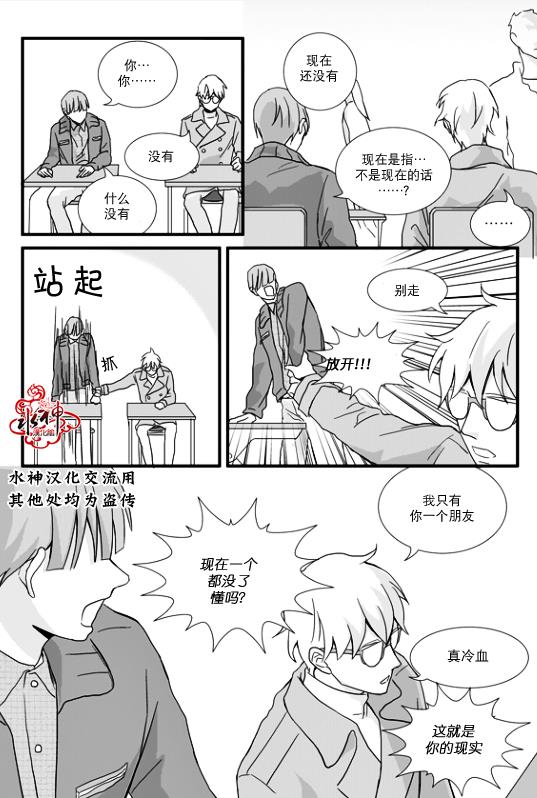 不看我在看哪里啊，哥！[耽美]韩漫全集-第4话无删减无遮挡章节图片 