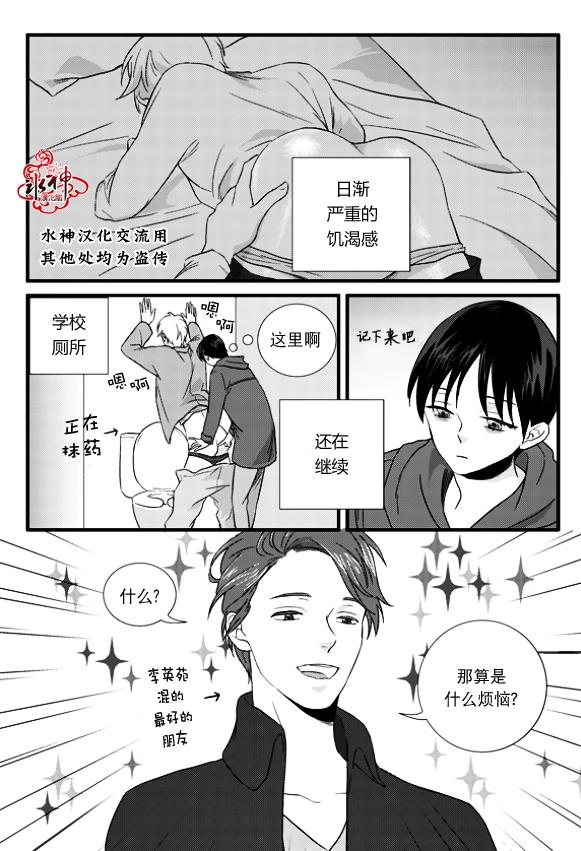 不看我在看哪里啊，哥！[耽美]韩漫全集-第5话无删减无遮挡章节图片 