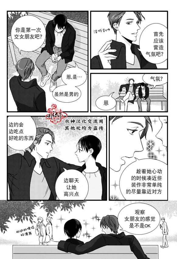 不看我在看哪里啊，哥！[耽美]韩漫全集-第5话无删减无遮挡章节图片 