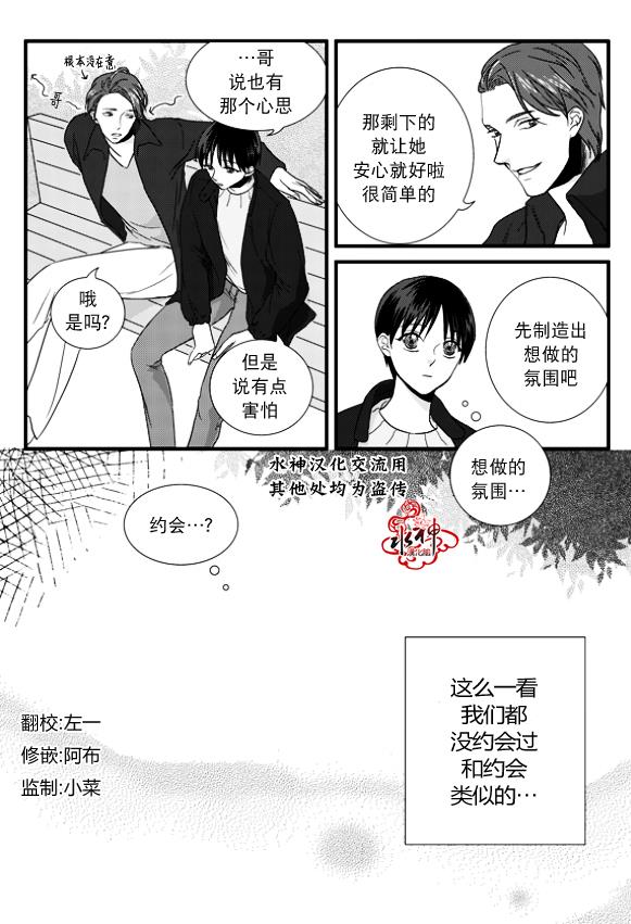 不看我在看哪里啊，哥！[耽美]韩漫全集-第5话无删减无遮挡章节图片 