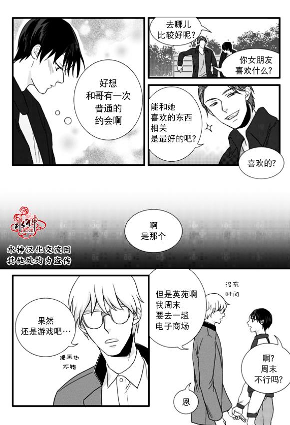 不看我在看哪里啊，哥！[耽美]韩漫全集-第5话无删减无遮挡章节图片 
