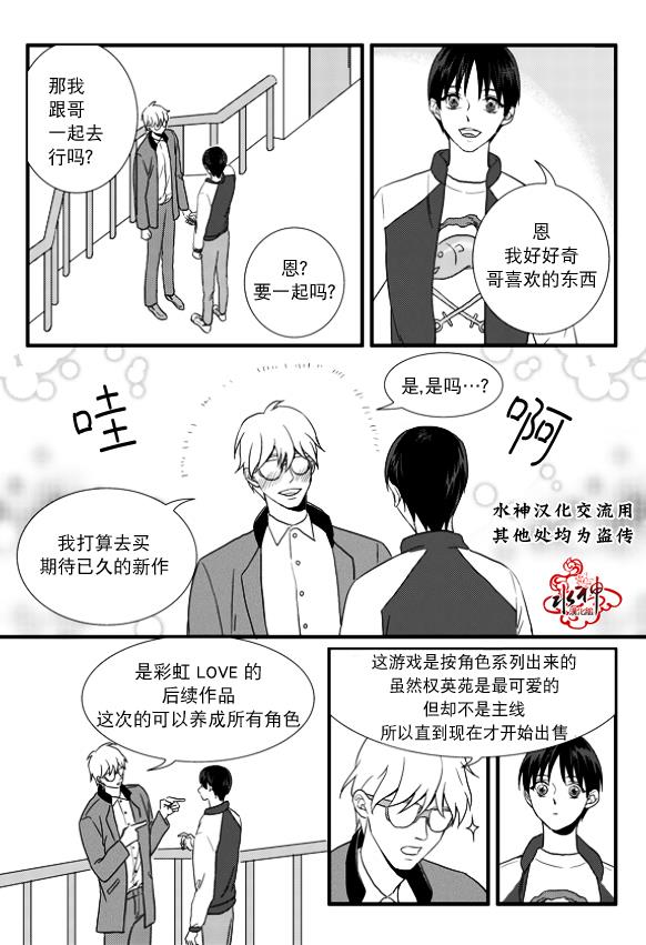 不看我在看哪里啊，哥！[耽美]韩漫全集-第5话无删减无遮挡章节图片 
