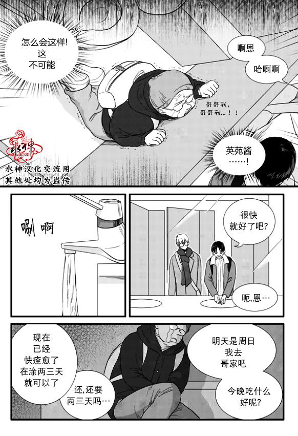 不看我在看哪里啊，哥！[耽美]韩漫全集-第5话无删减无遮挡章节图片 