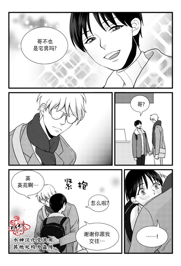 不看我在看哪里啊，哥！[耽美]韩漫全集-第5话无删减无遮挡章节图片 