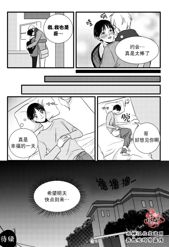 不看我在看哪里啊，哥！[耽美]韩漫全集-第5话无删减无遮挡章节图片 