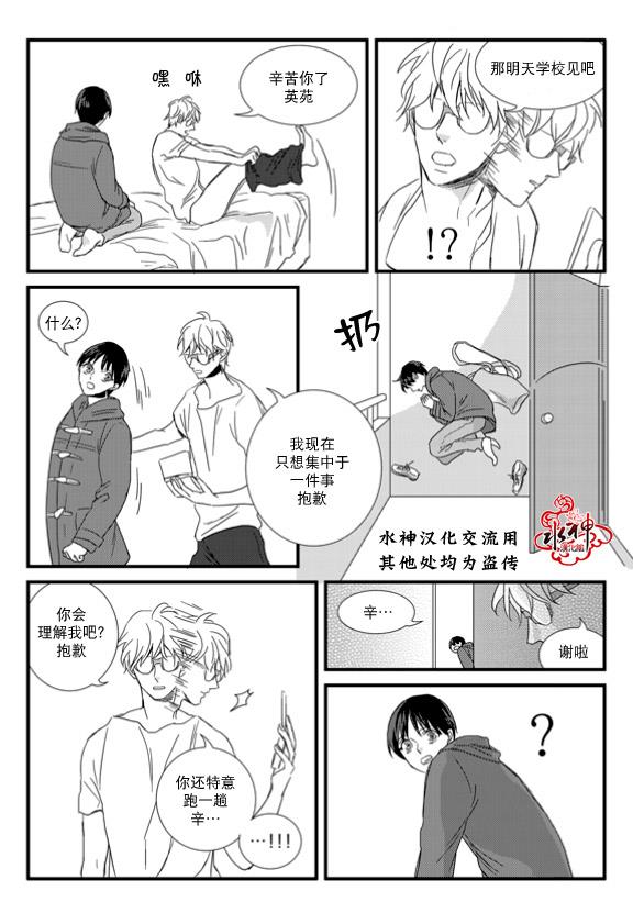 不看我在看哪里啊，哥！[耽美]韩漫全集-第6话无删减无遮挡章节图片 